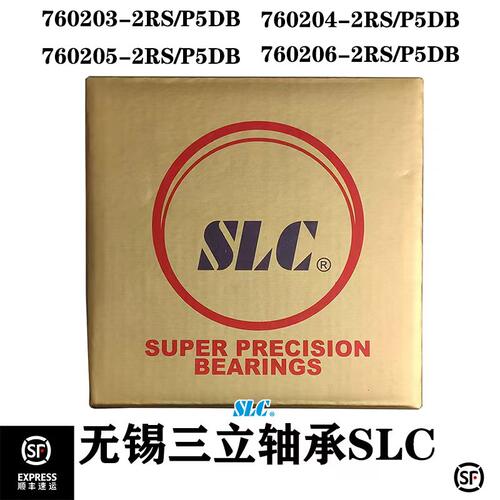 无锡三立SLC丝杆密封配对轴承