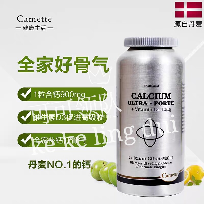 代购丹麦凯美camette小分子苹果酸钙维生素D3儿童成人200粒保税仓