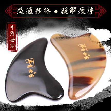 牛角世家牛角面部刮痧板脸部全身通用按摩板脖子颈部刮痧 黑色款