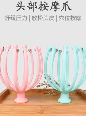 八爪头部按摩器滚珠灵魂抽取