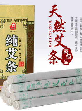 纯艾条五年陈手工艾绒卷百草堂