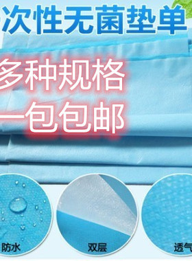 防水无菌垫单中单蓝色护理垫产妇美容院用一次性覆膜床单50*50