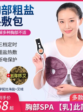 乳房乳腺电加热盐袋热敷袋胸部