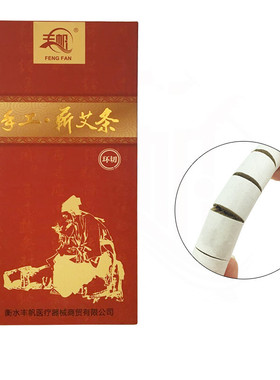 丰帆 手工蕲艾条 环切艾段 悬灸2.5cm大白条艾灸盒随身灸艾柱艾条