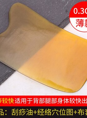 黄牛角刮痧板全身通用