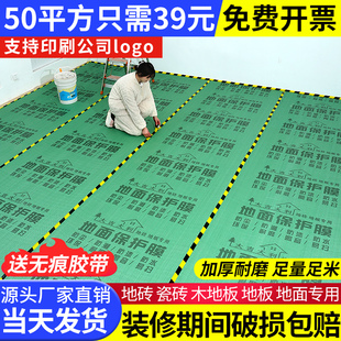 装 一次性防潮地板膜 修地面保护膜瓷砖地砖防护垫地膜加厚地垫家装