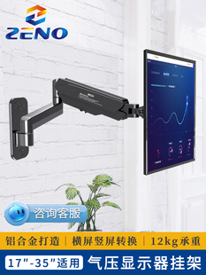 显示器挂架壁挂支架臂悬空墙上下电脑屏幕增高伸缩旋转可移动竖屏