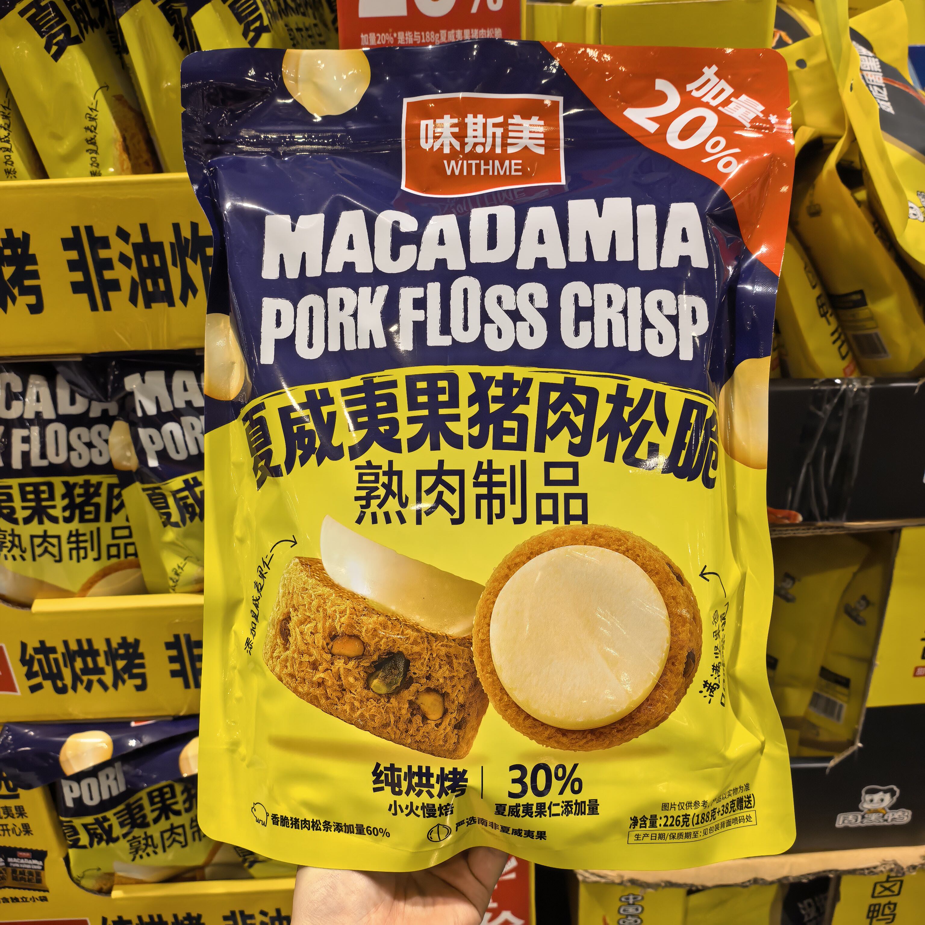 开市客代购夏威夷果猪肉松脆熟肉制品零食226g