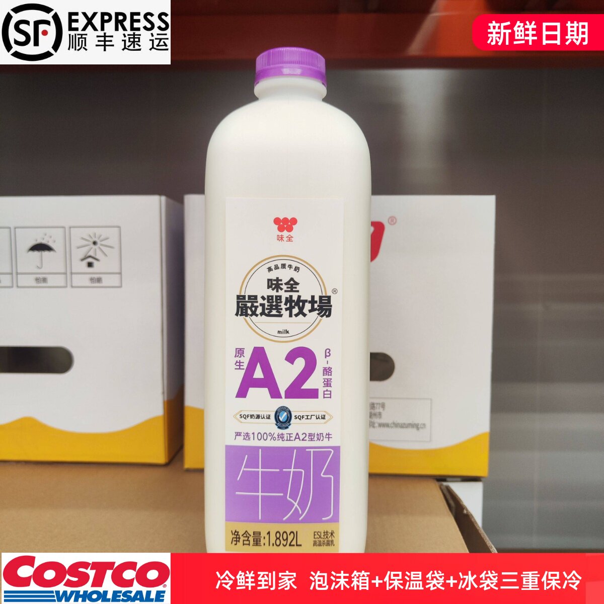 味全严选牧场100%纯正A2型牛奶
