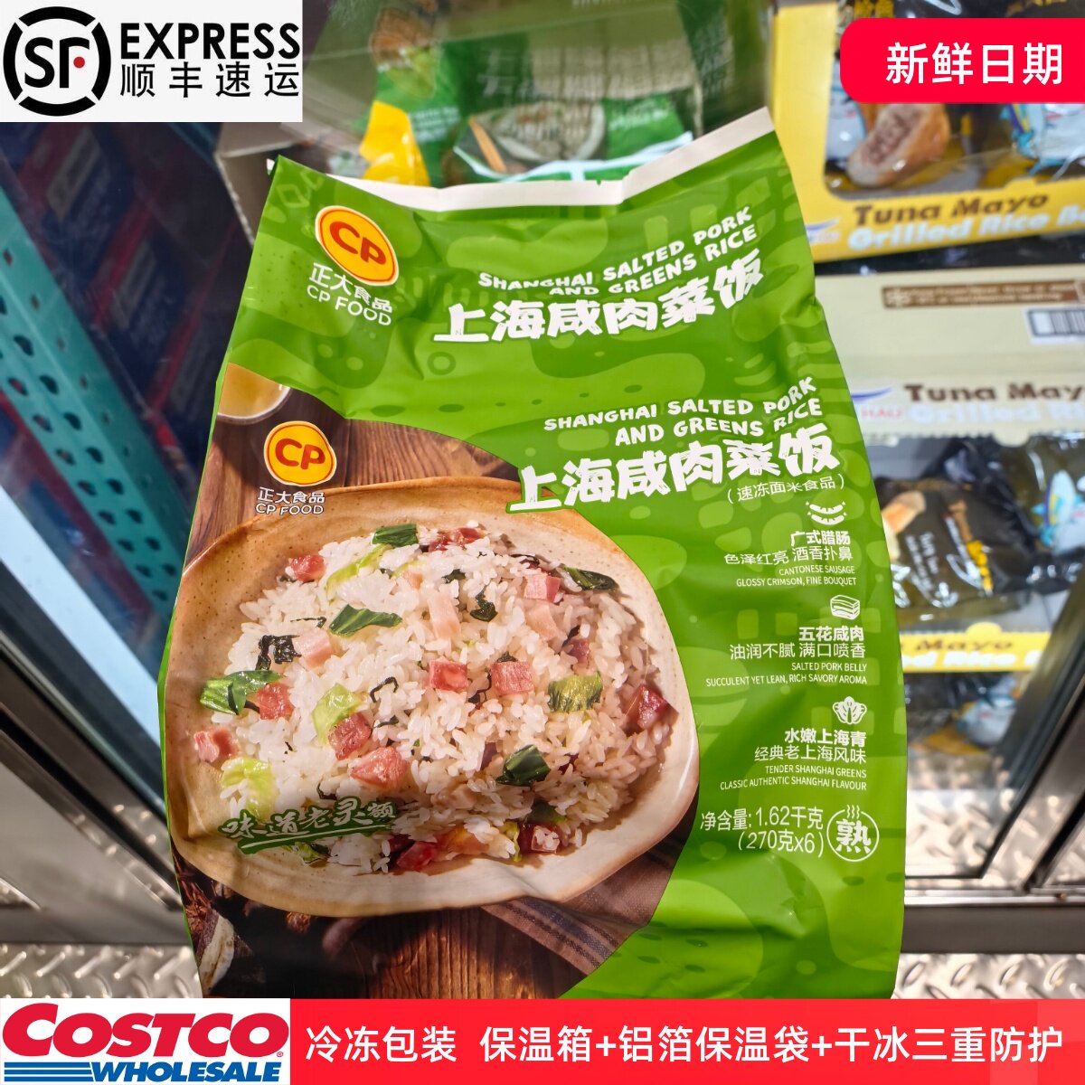 开市客 正大上海咸肉菜饭6份装速食广式腊肠五花咸肉【冷冻运输】