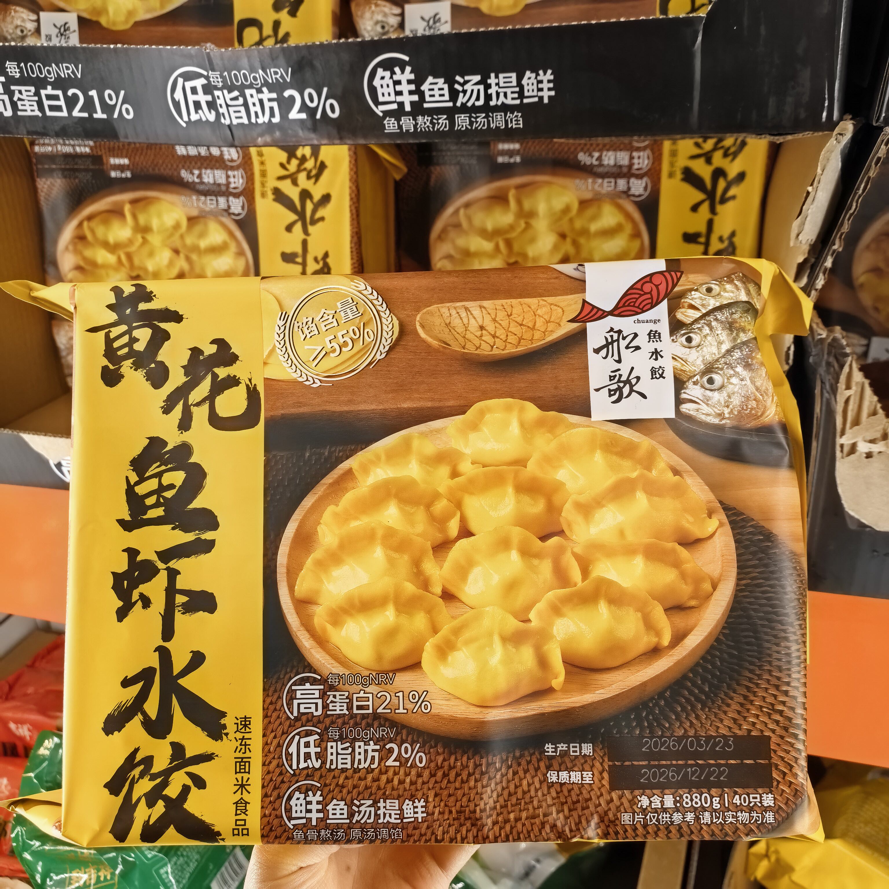 开市客代购黄花鱼虾水饺鲜鱼汤提鲜高蛋白低脂肪速冻面米食品