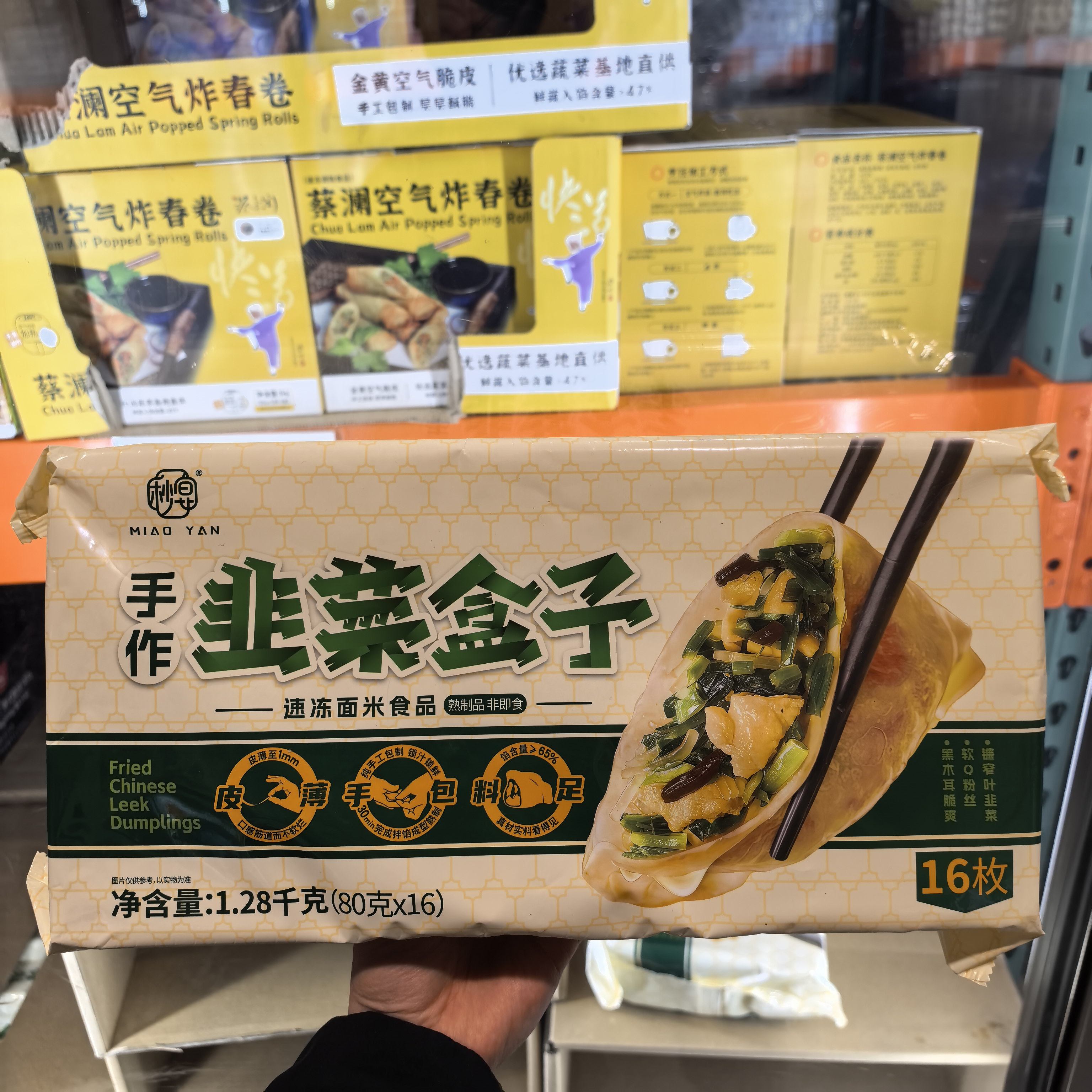 开市客代购秒宴手作韭菜盒子速冻面米食品16枚【冷冻运输】,粮油调味/速食/干货/烘焙,馅饼/烧饼/锅盔,淘宝优惠券,粉丝福利购,淘宝优惠卷