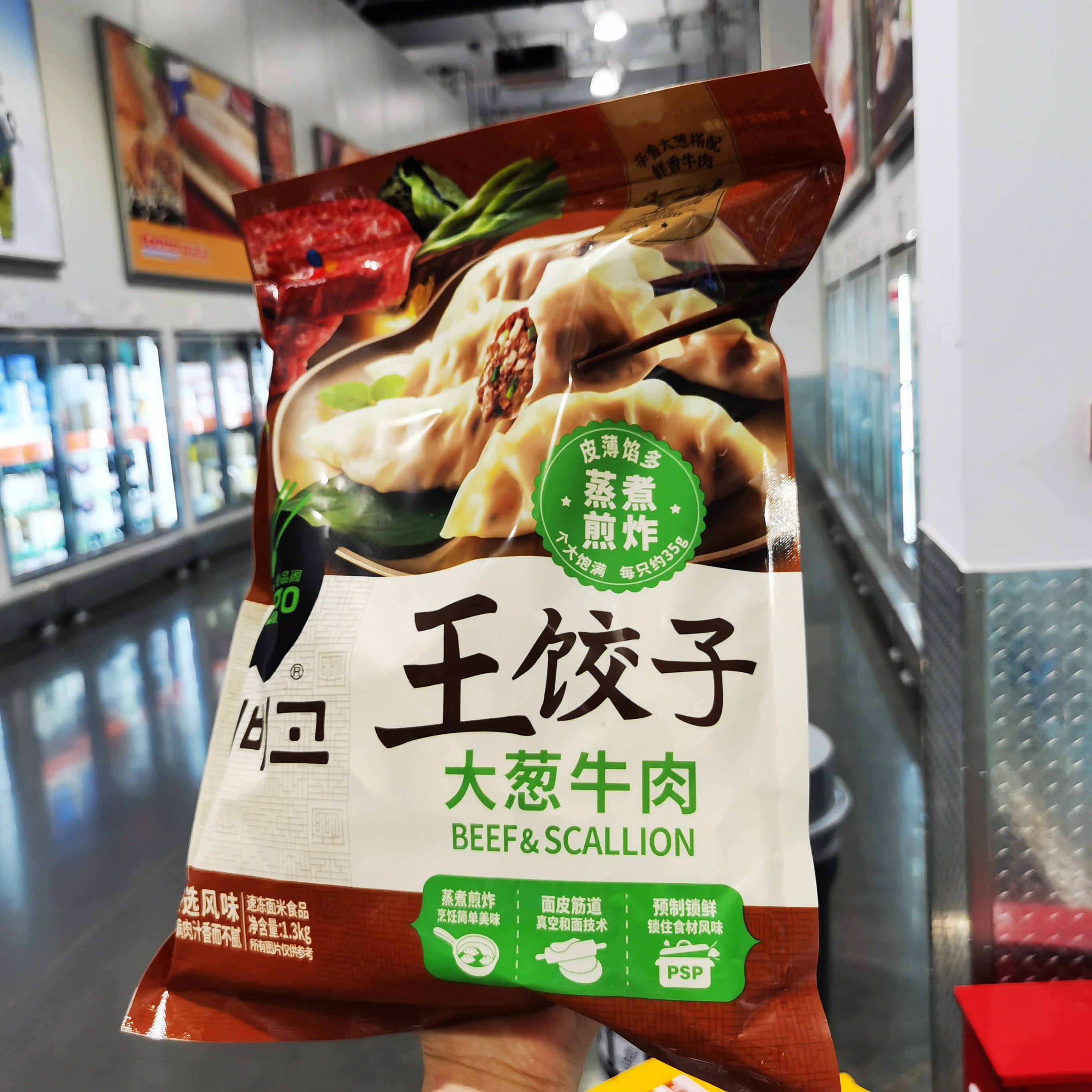 南京开市客 必品阁王饺子大葱牛肉馅蒸煮煎炸皮薄馅多速冻面食