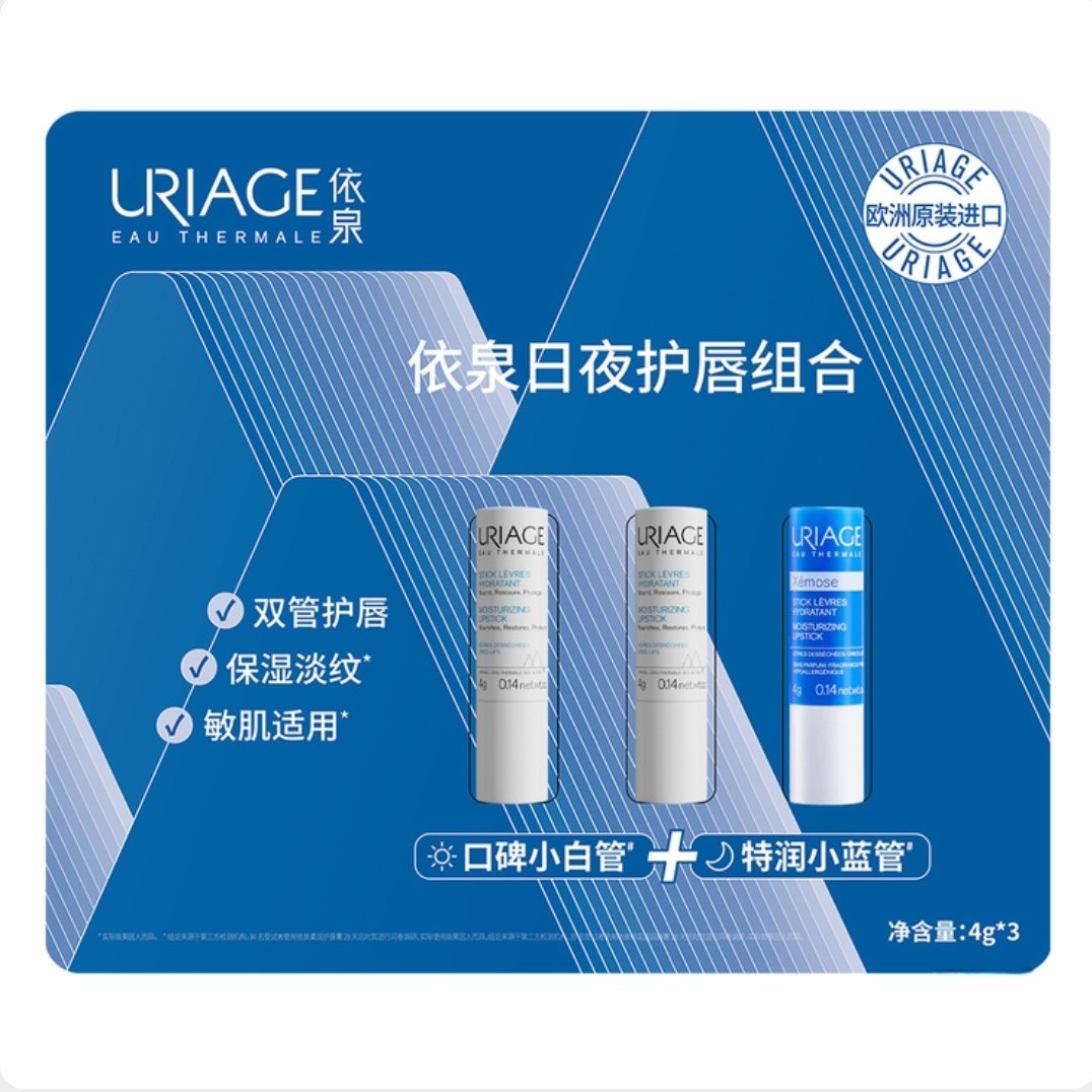 南京开市客欧洲进口依泉日夜护唇组合润唇膏水润保湿滋润淡化唇纹