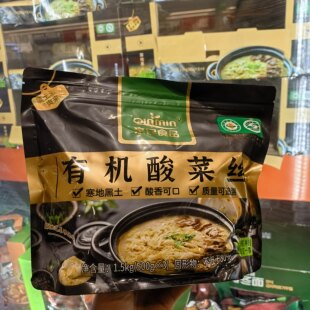 开市客代购东北黑河有机酸菜丝1.5kg酸菜汤酸菜鱼酸菜羊肉