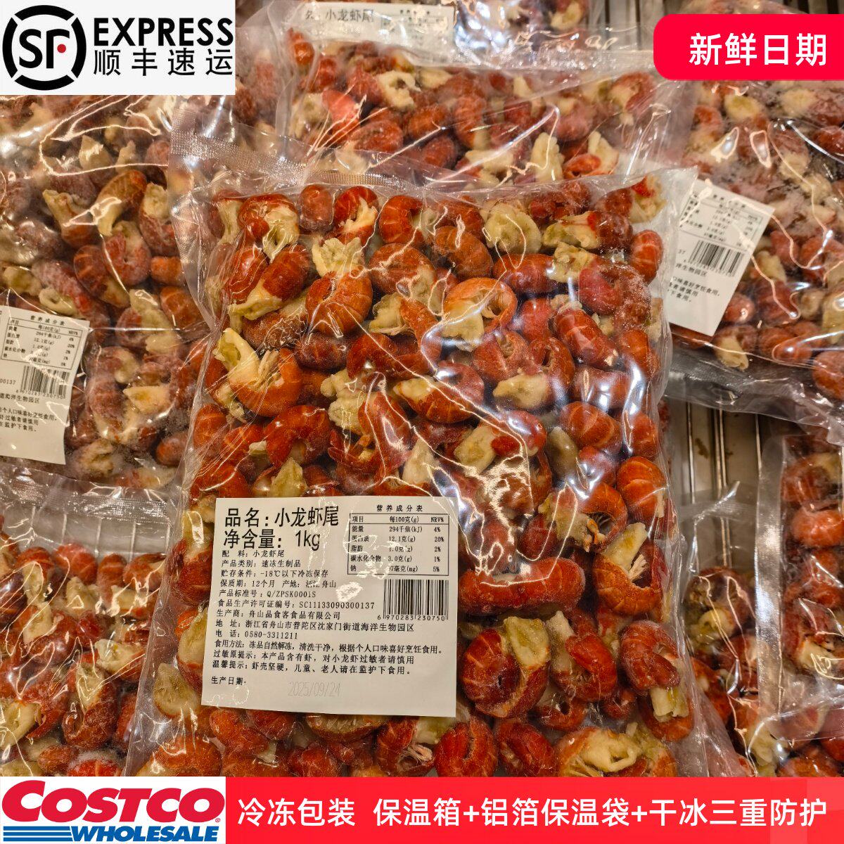 开市客代购小龙虾尾冷冻虾尾海鲜水产零食小吃【冷冻运输】