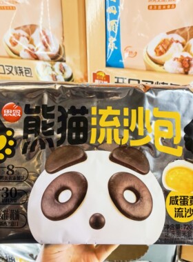 开市客代购思念食品咸蛋黄流沙包720g添加安佳黄油【冷冻运输】