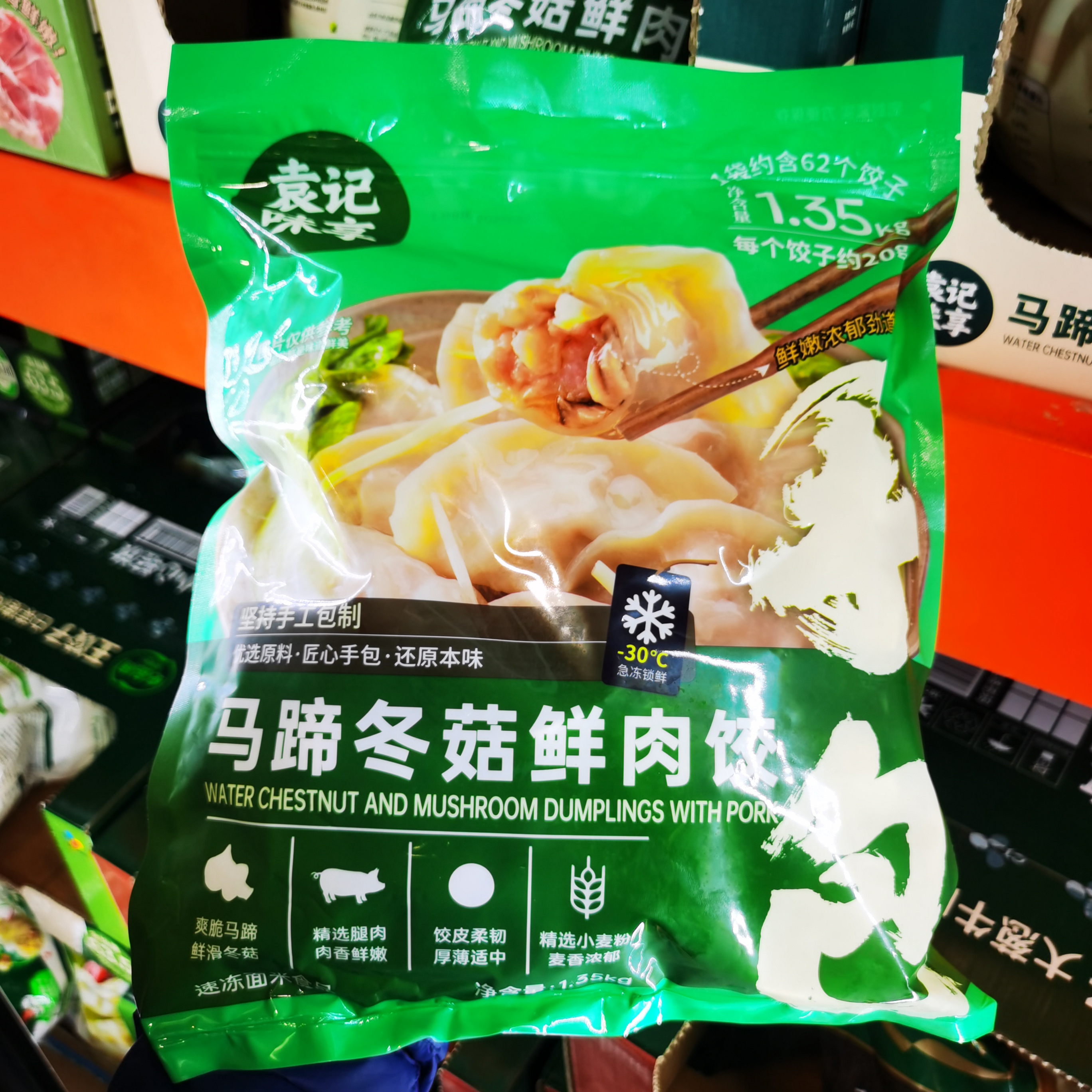 开市客代购袁记云饺马蹄冬菇鲜肉水饺纯手工云吞冷冻速食【顺丰】