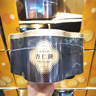 开市客代购 澳门英记原味杏仁饼588g糕点独立包装 西饼订亲回礼