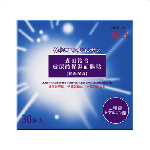 开市客台湾森田复合玻尿酸保湿面膜补水保湿双重玻尿酸换季补水