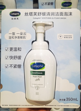 开市客丝塔芙舒缓清润洁面泡沫小云朵氨基酸男女洗面奶350ml
