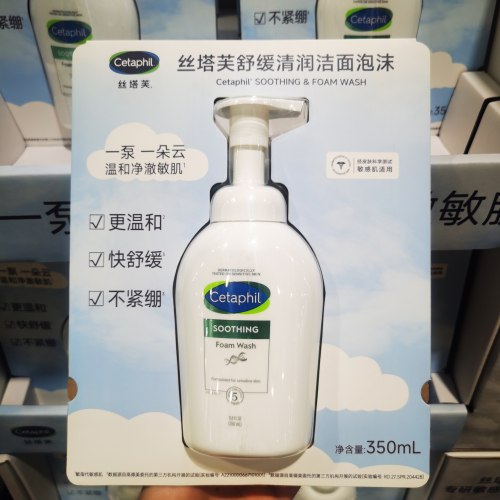 开市客丝塔芙舒缓清润洁面泡沫小云朵氨基酸男女洗面奶350ml