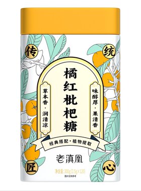 开市客正品老滇凰橘红枇杷糖含片护嗓口气清新休闲糖果300g