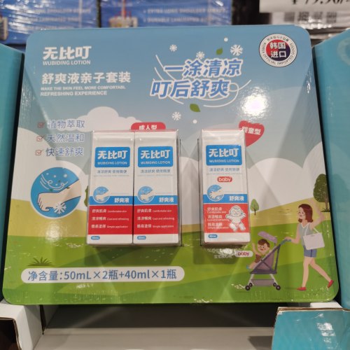 开市客代购韩国进口无比叮舒爽液亲子套装植物萃取蚊虫叮咬舒缓液