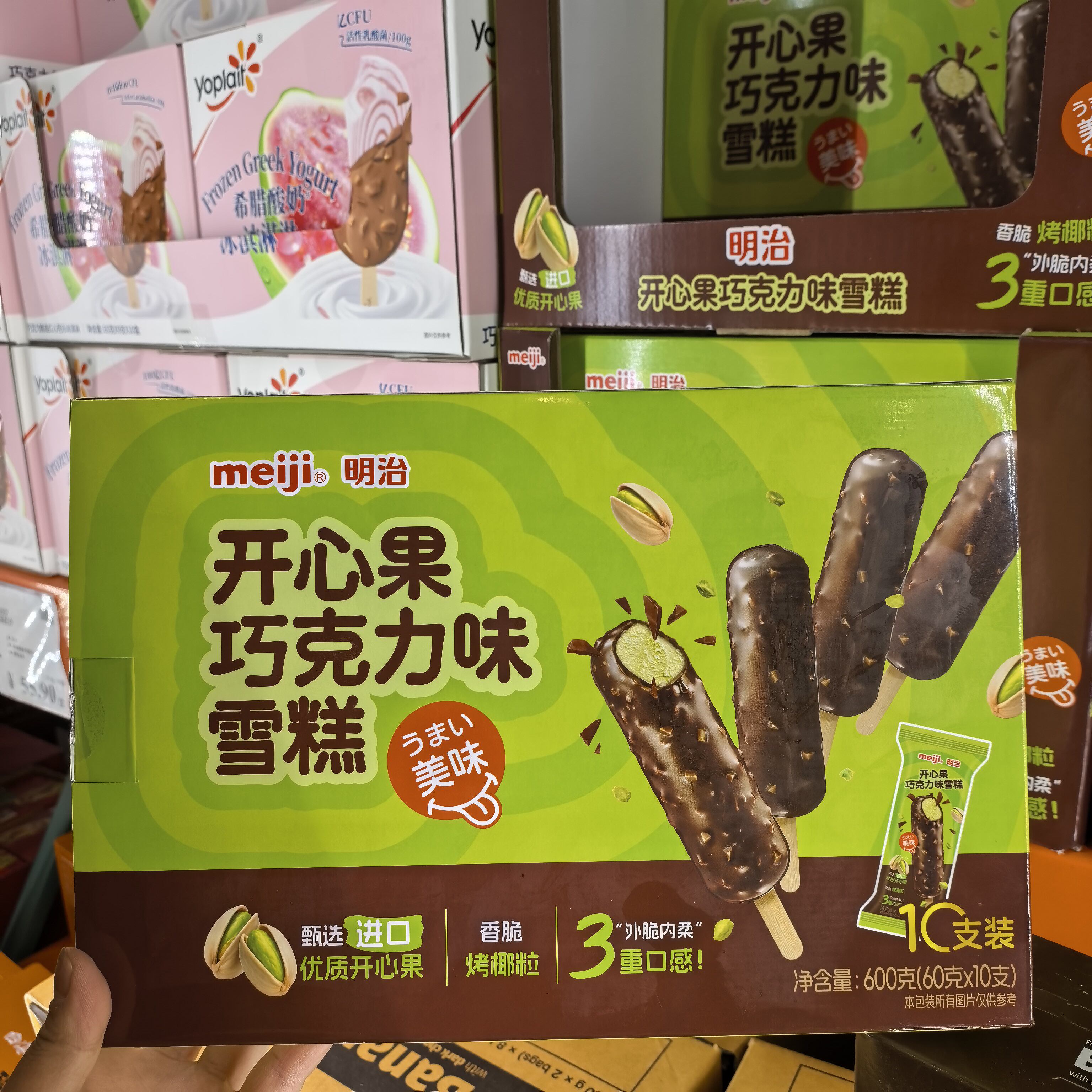 开市客代购明治meiji开心果巧克力味雪糕冰淇淋10支【顺丰冷运】