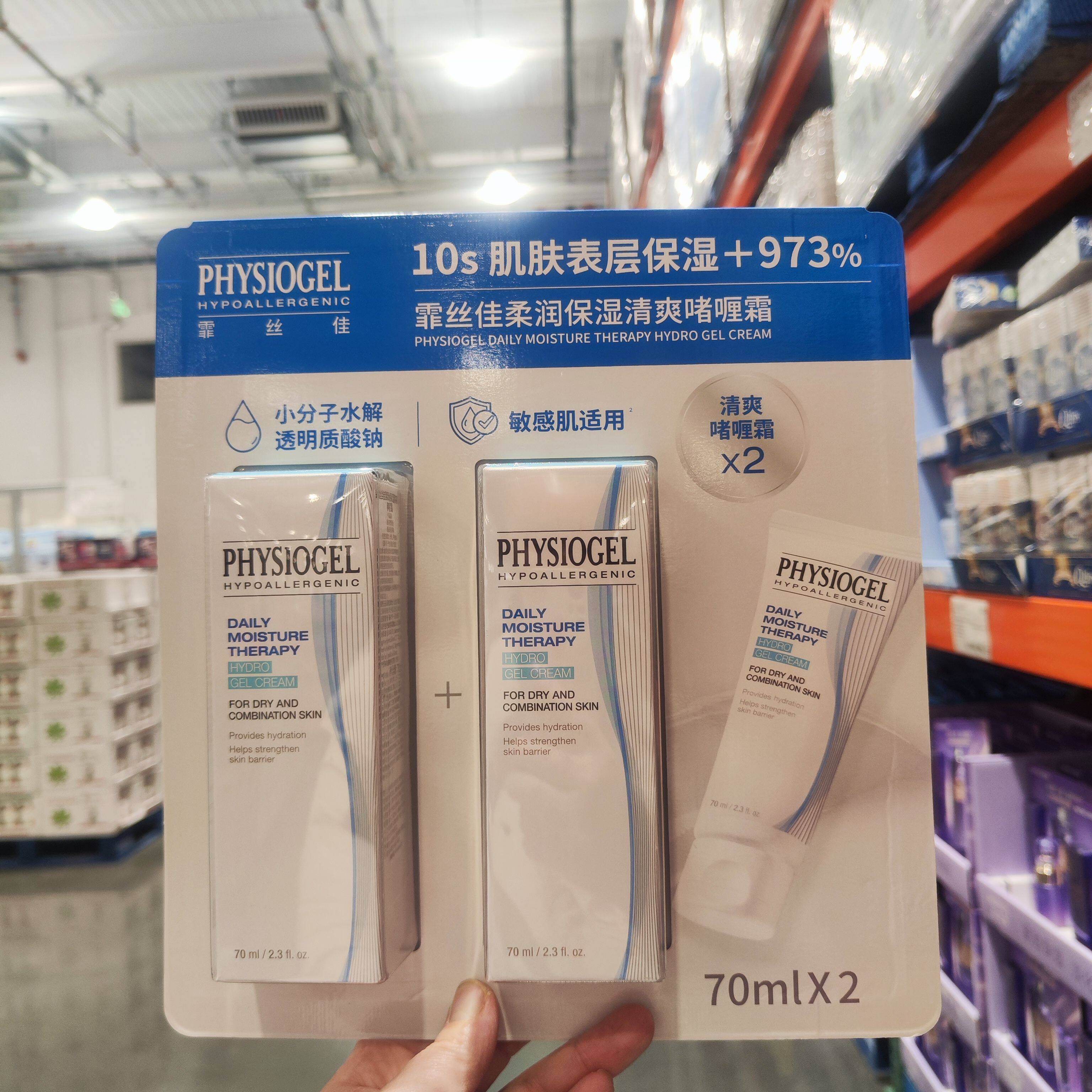 开市客正品霏丝佳柔润保湿霜清爽啫喱霜38节日礼物