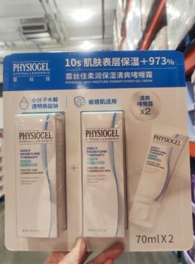 开市客正品霏丝佳柔润保湿霜清爽啫喱霜38节日礼物