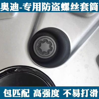 轮胎防盗螺丝钥匙套筒工具A6Q5A4