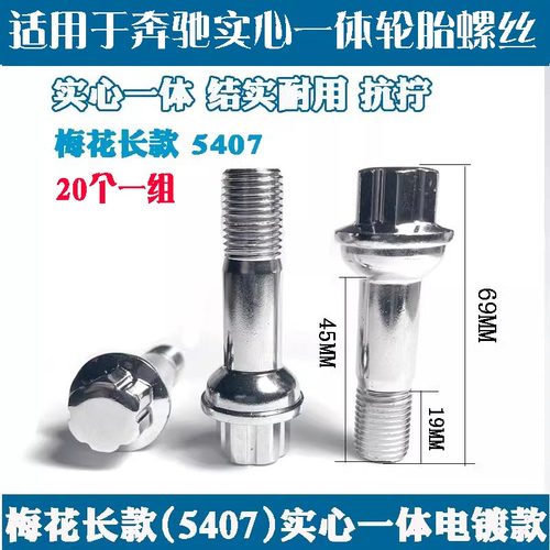 奔驰螺丝A级B级C级E级G级S级GLE