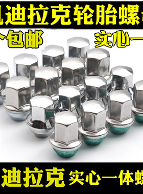 适用于凯迪拉克CTS XTS CT6 XT5 SRX ATSL XT4轮胎螺丝昂科雷母帽