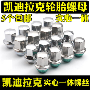 XTS ATSL CT6 SRX XT4轮胎螺丝昂科雷母帽 XT5 适用于凯迪拉克CTS