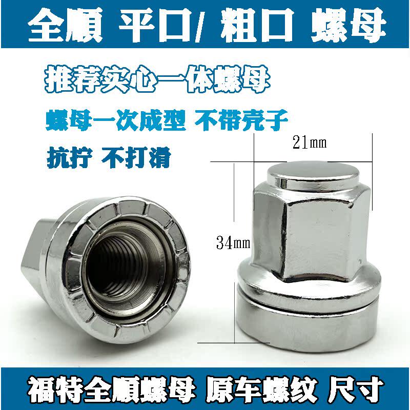 途睿欧全顺江铃麦克斯猛禽螺母帽