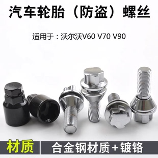 V60 C40 轮胎防盗螺丝 XC40 适用smart精灵1沃尔沃S60