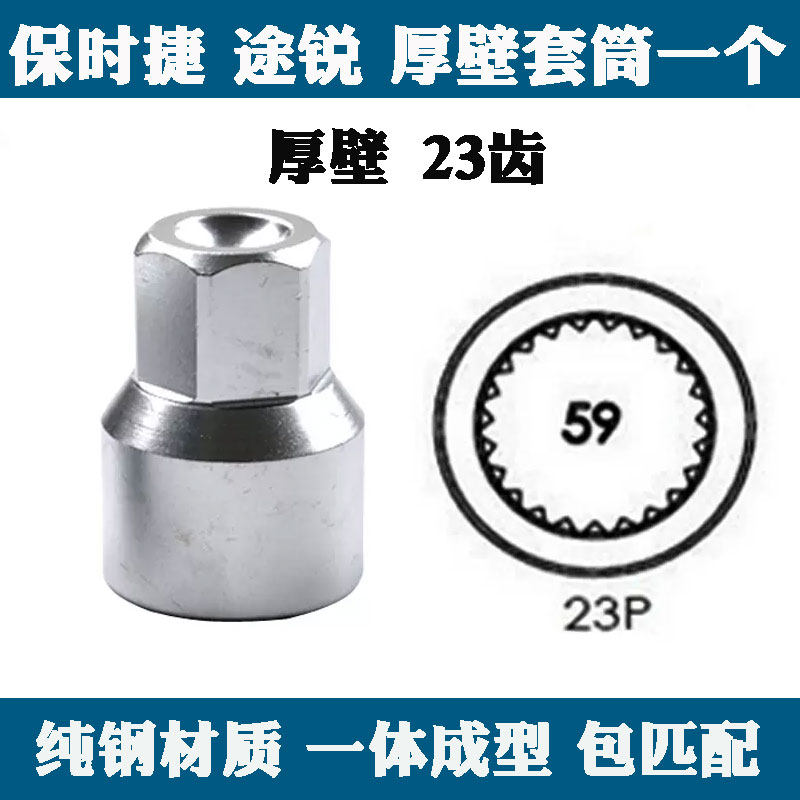 套筒保时捷卡宴防盗螺丝钥匙