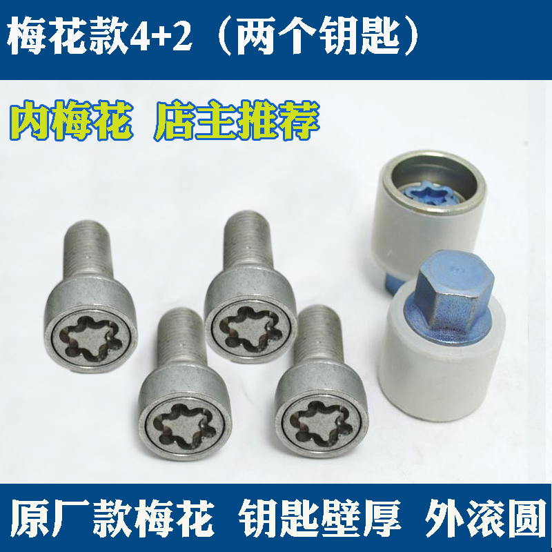 350550轮胎防盗螺丝圣饰达