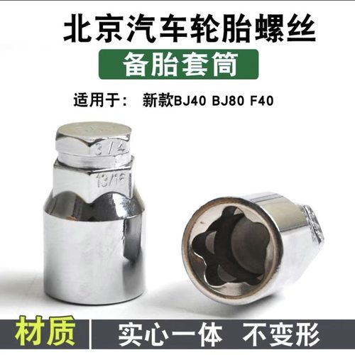 北京BJ40防盗螺丝套筒拆卸工具