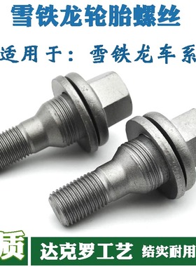 适用于雪铁龙世嘉爱丽舍云逸C4天逸C5  C6 C4L C3-XR DS 轮胎螺丝