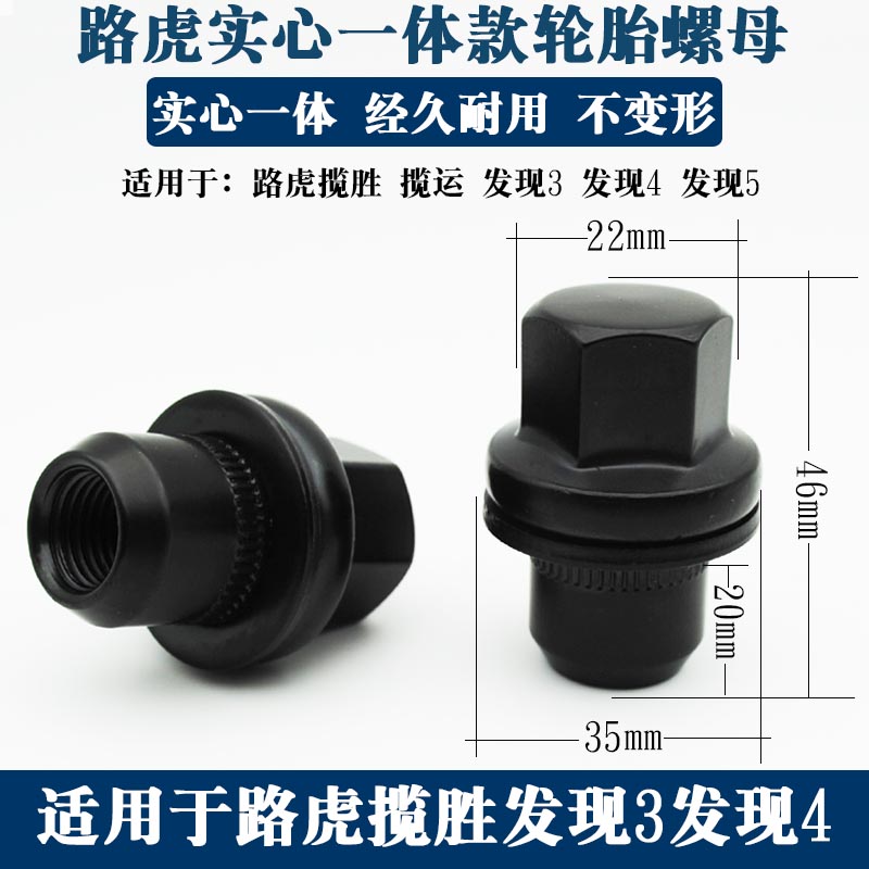 适用于路虎揽胜发现神行轮胎螺母