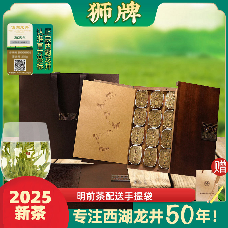 新茶狮牌明前50克西湖龙井