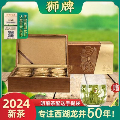 新茶狮牌西湖200克礼盒龙井