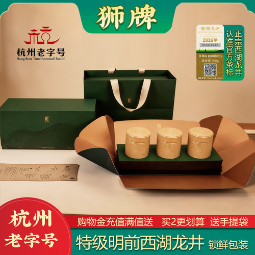 狮牌150克礼盒西湖龙井茶