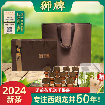 2024新茶狮峰龙井正宗狮牌