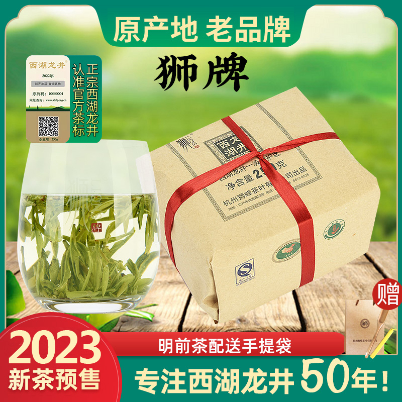 2023新茶 狮峰龙井 狮牌西湖龙井茶 特级AAAA明前茶250克绿茶