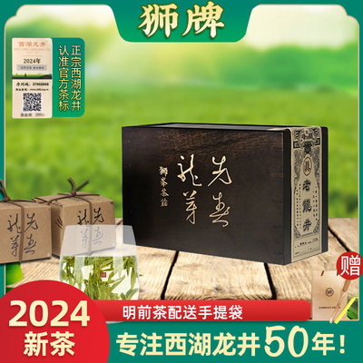 狮牌精品明前头茶精美礼盒