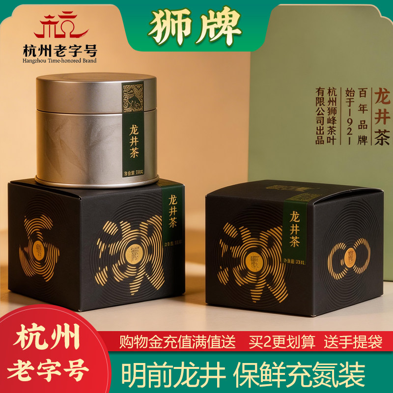 2026新茶上市 狮牌杭州 一龙井茶（非西湖）