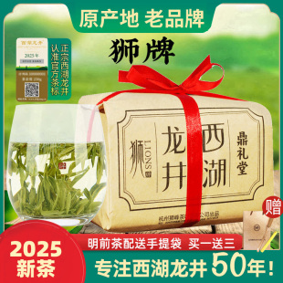 2025新茶 绿茶狮峰龙井茶叶 狮牌西湖龙井明前A特级250g纸包